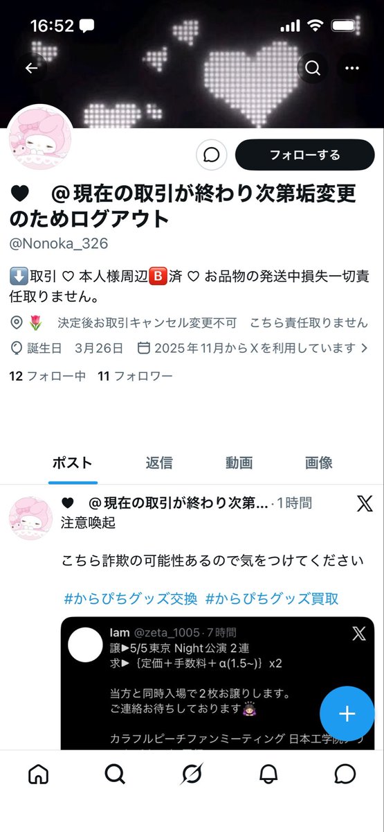 注意喚起 tweet media