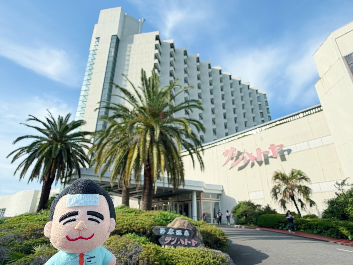 yyt_s03's tweet image. 伊東に行くならハトヤ〜🕊️
宴会までのんびりと

有野さんに出会えて嬉しい(*´ω｀*)
好感度は永遠と爆上がりしてます
#gccx
#gccx社員旅行