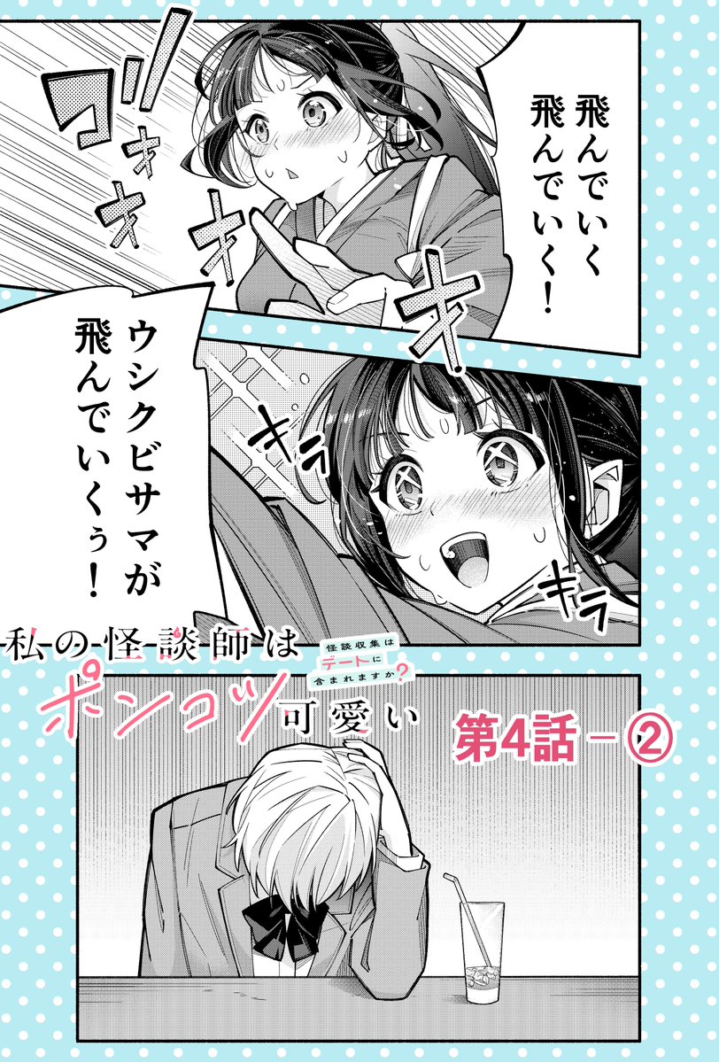 怜悧【わたポン_コミカライズ作画担当】 tweet media