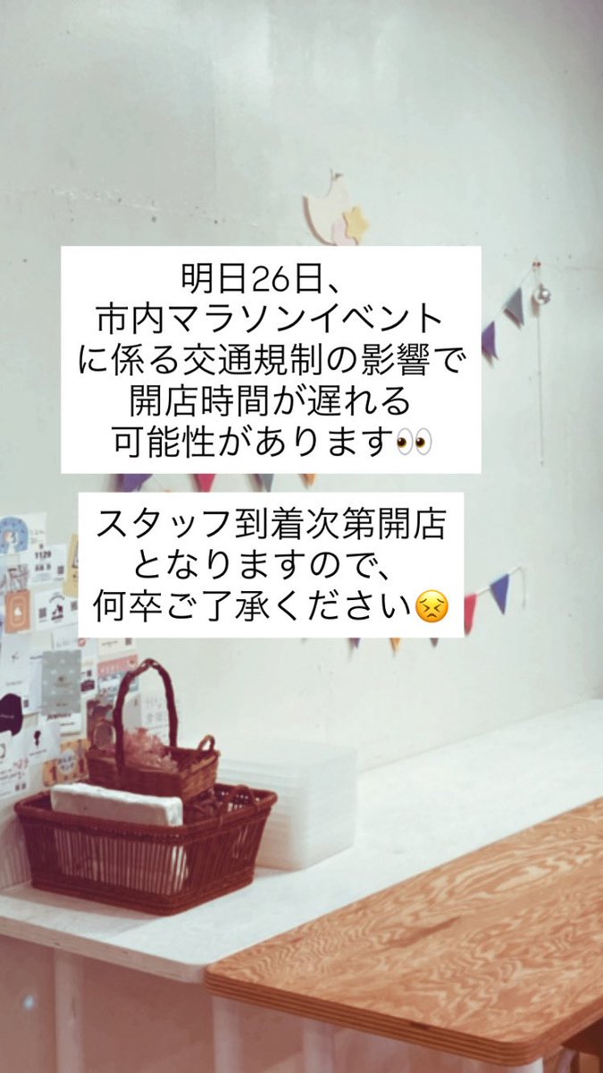 📢明日の開店時間に関して

市内イベントの交通規制がある為
スタッフの到着が遅れる可能性があり、
開店時間がずれ込むかもしれません〜！

ご迷惑おかけいたしますが、ご来店の際はぜひ当店SNSチェックをお願いします🙇