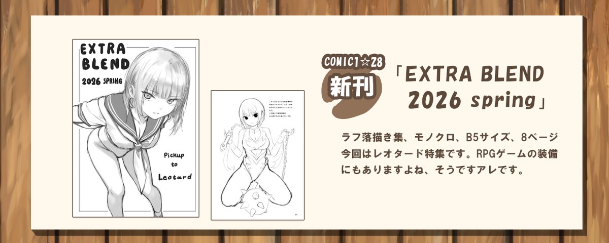 珈琲貴族COMIC1☆28、絵師100人展 tweet media