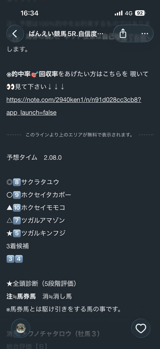 ばんえい競馬の達人 tweet media