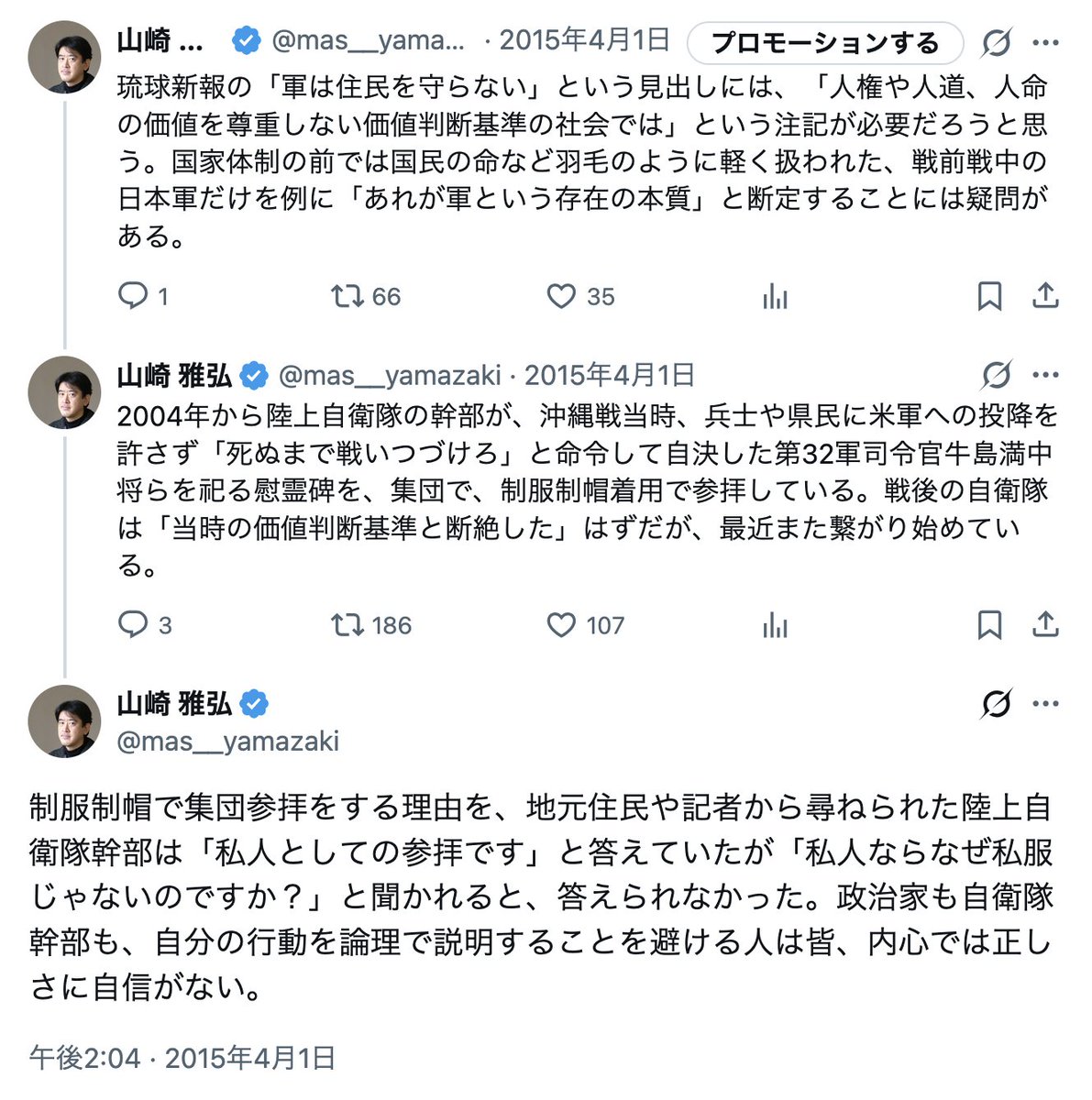 自衛隊歌手の自衛隊法違反を「私人」で押し通して逃げる件、前にも似た事例があったのを思い出した。陸上自衛隊の幹部たちが、沖縄戦を指揮した牛島司令官の記念碑をコソコソと制服着て集団で参拝。意図を訊かれても「私人としての参拝」一辺倒で逃げた。自衛隊員が説明できないことをする時の常套句。