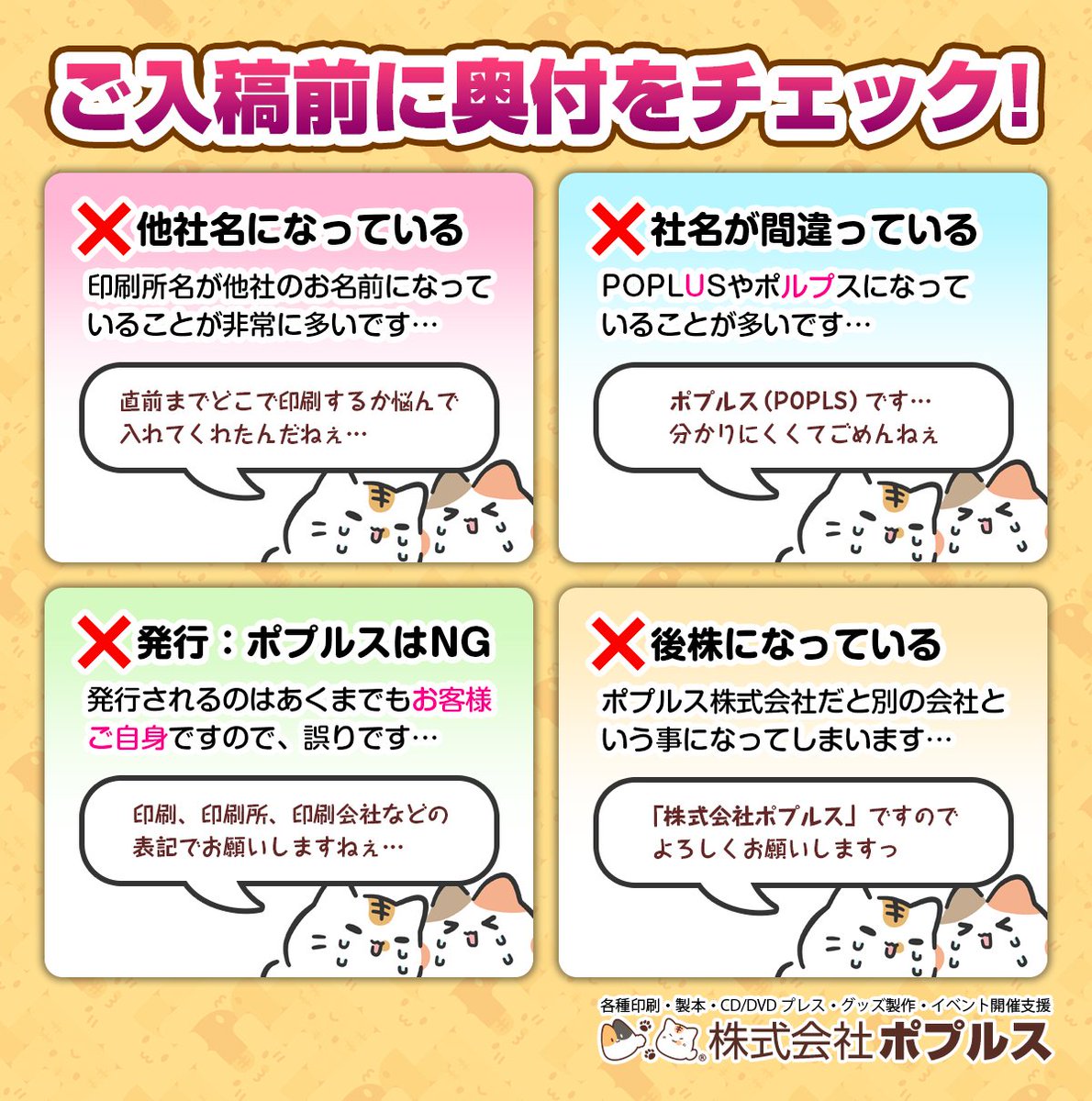 ポプルス🐾同人誌・グッズの印刷所 tweet media