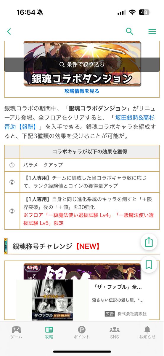 faiclamp's tweet photo. 一級魔法使いへの道

 #銀魂コラボ https://t.co/DPH1jcC7jn