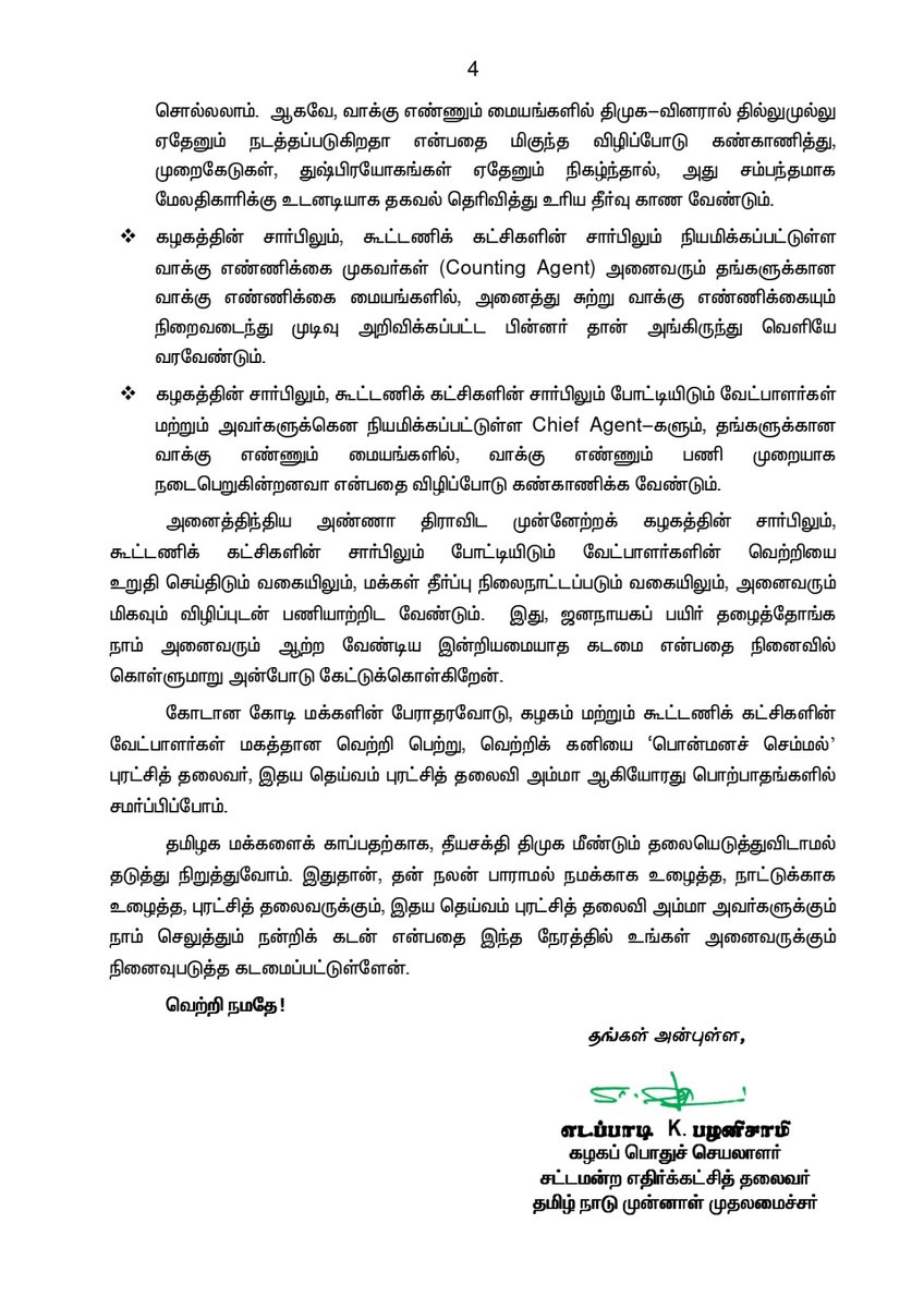 bvramanaaadmk's tweet image. கழகப் பொதுச் செயலாளர், சட்டமன்ற எதிர்க்கட்சித் தலைவர் தமிழ் நாடு முன்னாள் முதலமைச்சர் 'புரட்சித் தமிழர்' திரு. எடப்பாடி K. பழனிசாமி அவர்களின் அறிக்கை

#ADMKFor2026 #EdappadiPalaniswami #Statement #BVRamanaa