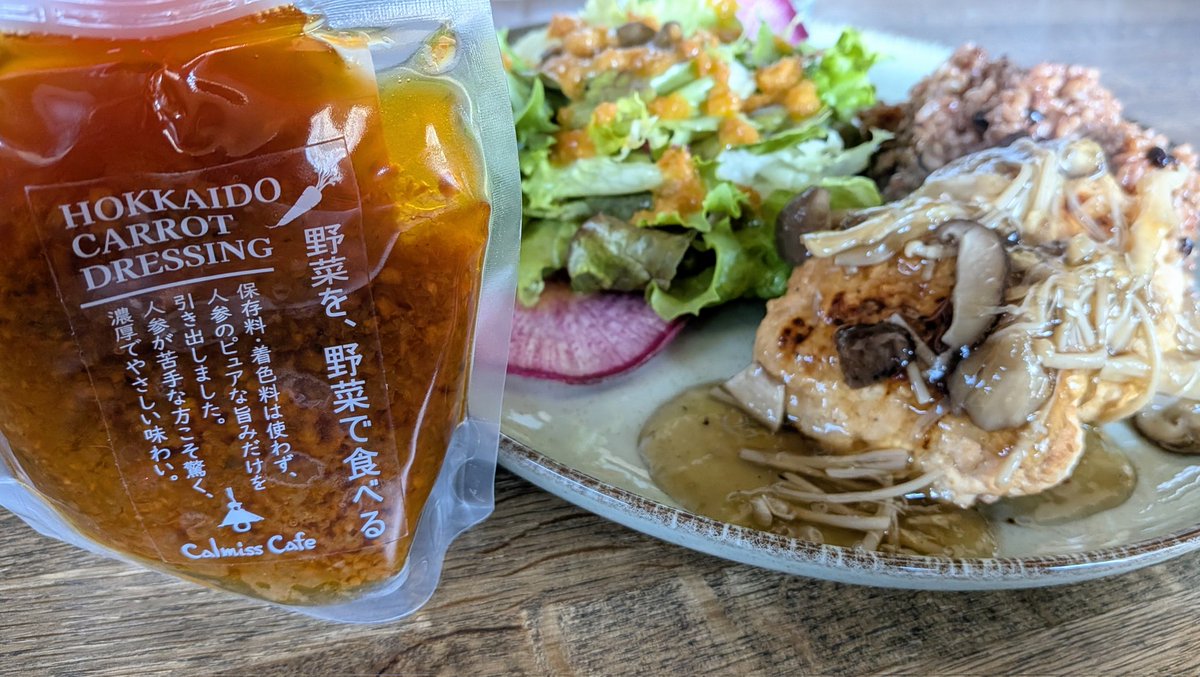 pip_muranaka's tweet photo. 今日の昼食はJR比布駅前の「calmiss cafe」さんで「豆腐ハンバーグ」を。

生姜が効いたハンバーグにきのこの餡がとろっと(⁠^⁠^⁠)

お店で使用しているオリジナルのニンジンドレッシングが発売されます。
カーミスカフェさんの味をご自宅でもぜひ(⁠^⁠^⁠)
#北海道 #比布町 #ぴっぷ町 #ニンジン https://t.co/CAvf5M4L5j