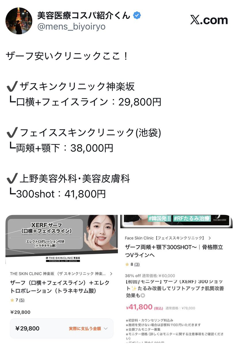 mens_biyoiryo's tweet photo. オンダリフトとザーフの安いクリニックここ！ https://t.co/CQosNqFryr