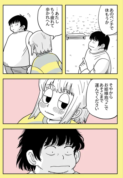 甘えてみた
#幼なじみの帰還 