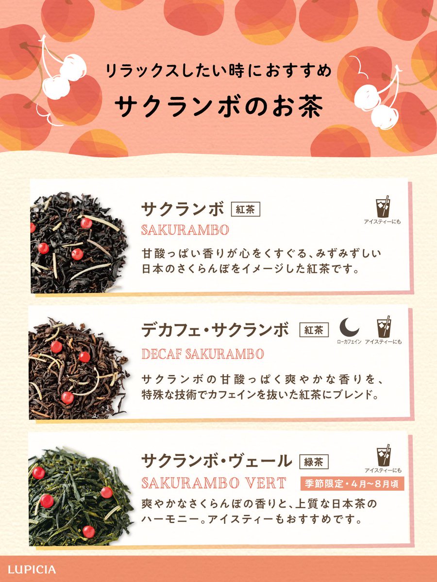 LUPICIA ルピシア tweet media