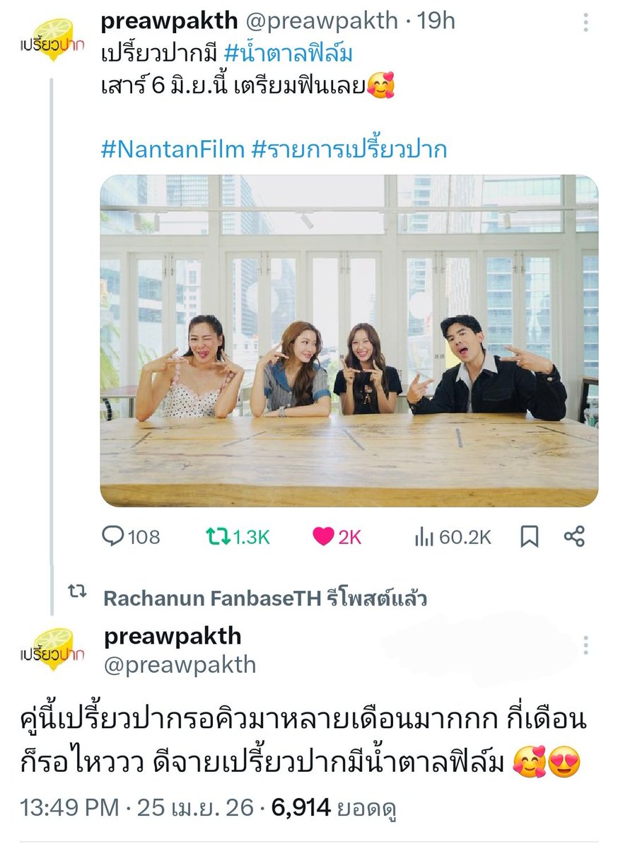 NAMTANFILM TH OFFICIAL tweet media