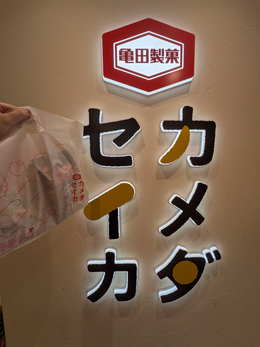 ryosukekuma's tweet photo. 上越新幹線の末端その1
東京駅の「カメダセイカ」
#亀田製菓
#カメダセイカ https://t.co/e5DwLEqhAB