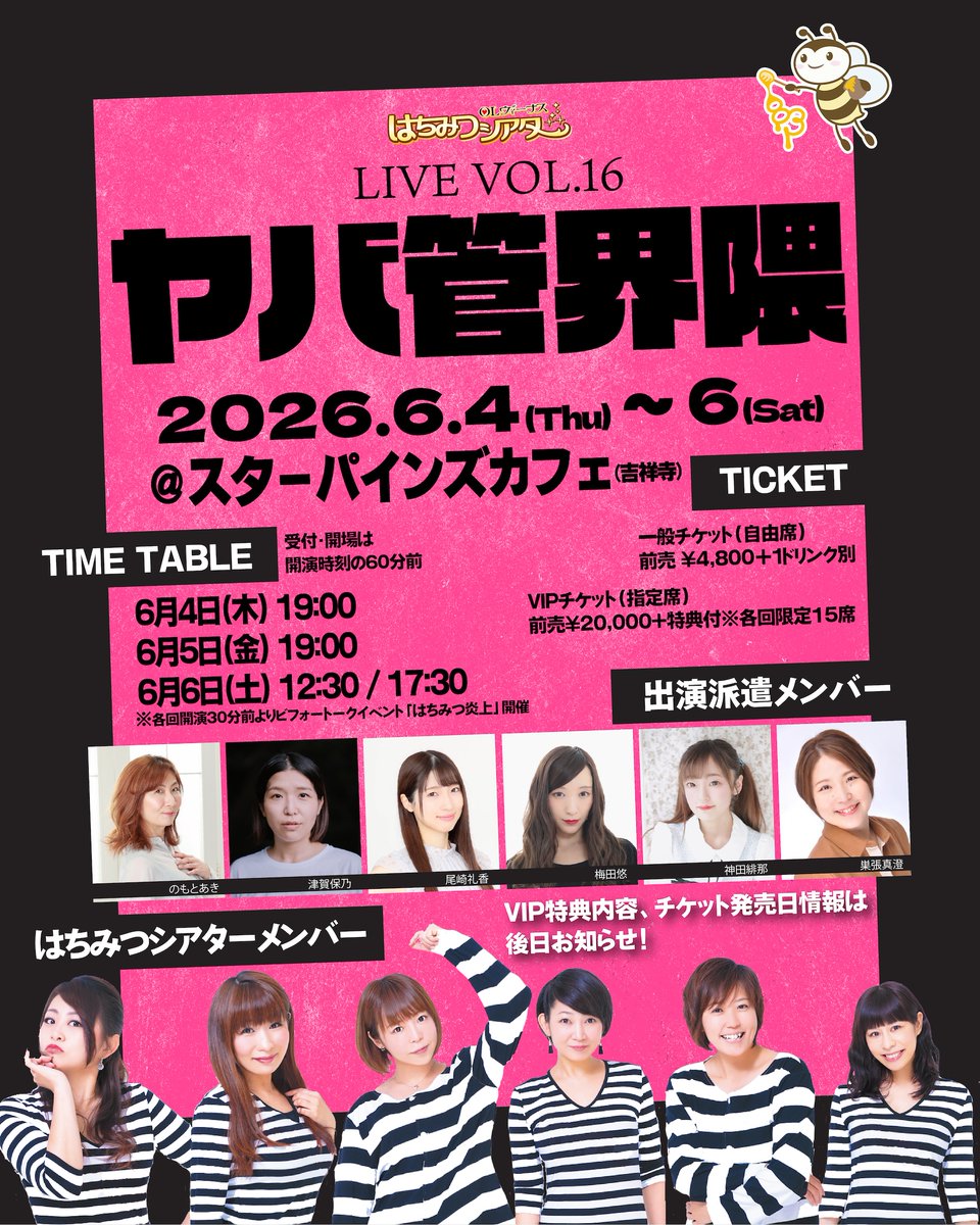 はちみつシアター tweet media