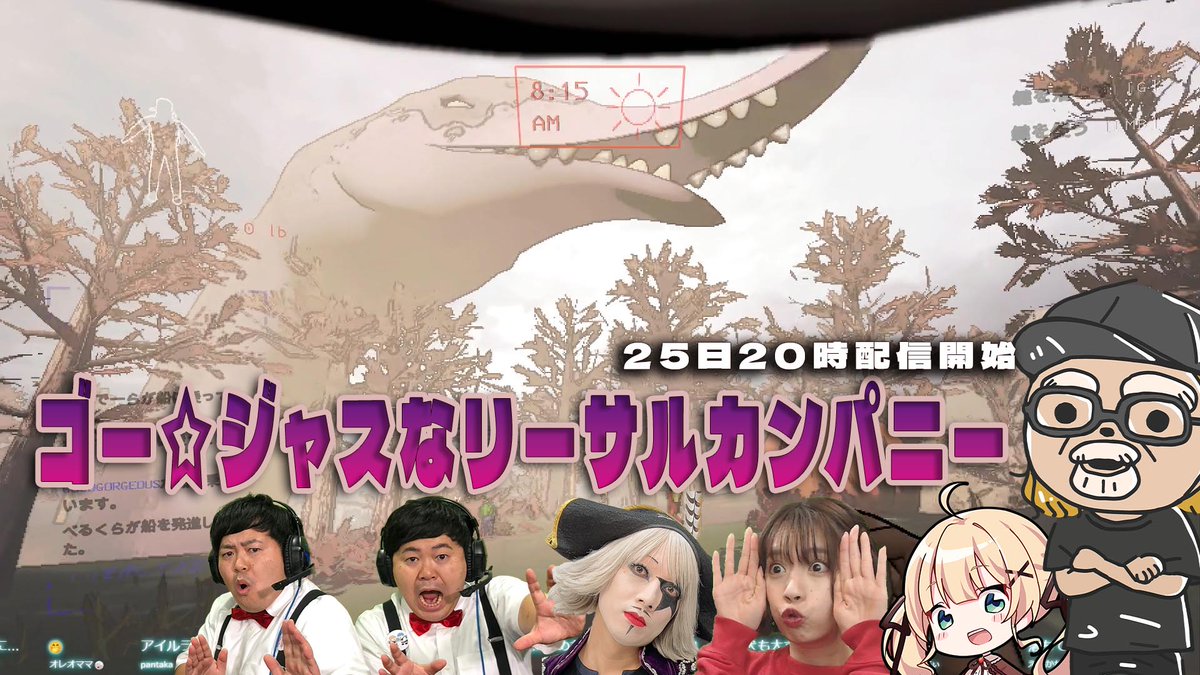 ve1cra's tweet photo. 今日の20時からは久しぶりのリーサルカンパニー配信です
大型アプデ来たらしいので遊んでいきます
メンバー
ゴー☆ジャスさん
ザ・たっちさん
三田寺理紗さん
りとるんさん

大型アプデで遊ぶ宇宙海賊と恐怖の惑星探索『LETHAL COMPANY』生放送 https://t.co/HU6qAN35LQ @YouTubeより https://t.co/y6pIhlNJbA