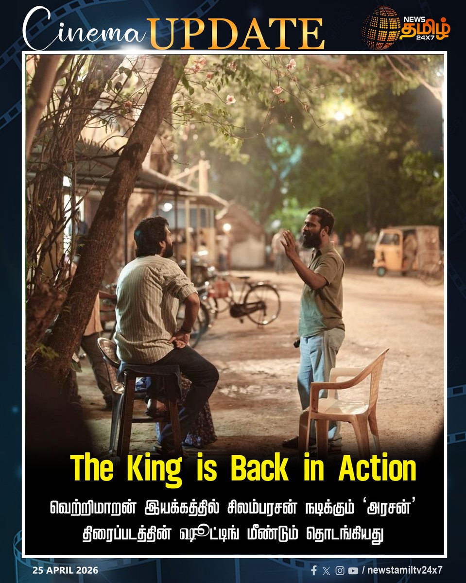 NewsTamilTV24x7's tweet photo. Arasan Shooting Start | The King is Back in Action
வெற்றிமாறன் இயக்கத்தில் சிலம்பரசன் நடிக்கும் ‘அரசன்’ திரைப்படத்தின் ஷூட்டிங் மீண்டும் தொடங்கியது
Arasan | Vetrimaaran | Silambarasan | Shooting Start
#Arasan #Vetrimaaran #Silambarasan #ShootingStart #Tamilnews #NewsTamil24x7 https://t.co/fihvsCCwWY