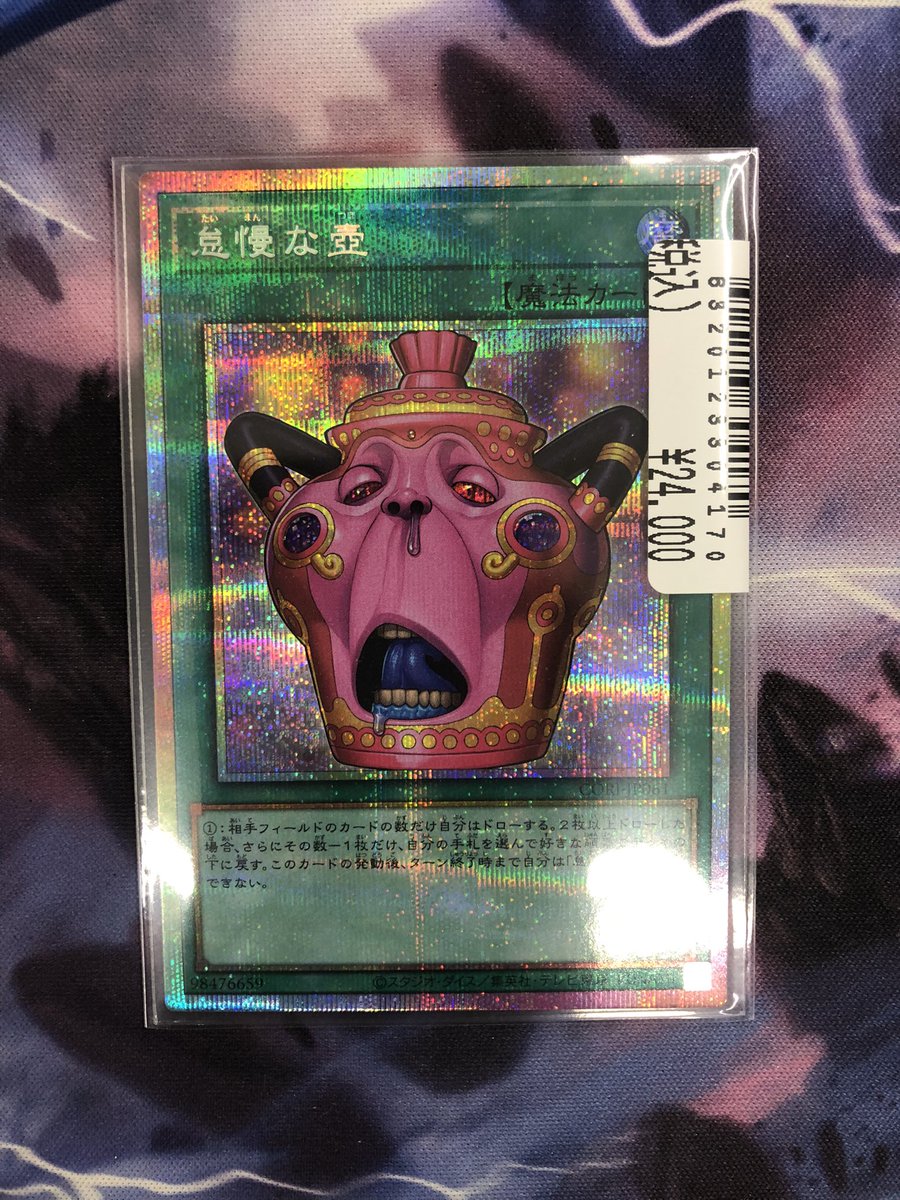 🔥買取情報🔥】 #遊戯王 怠慢な壺プリズマティックシークレットレア