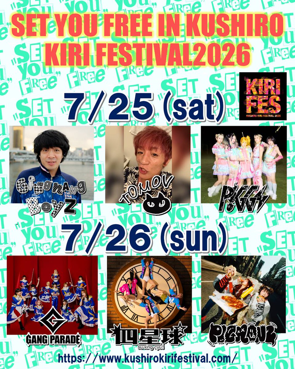 KUSHIRO KIRI FESTIVAL @霧フェス tweet media