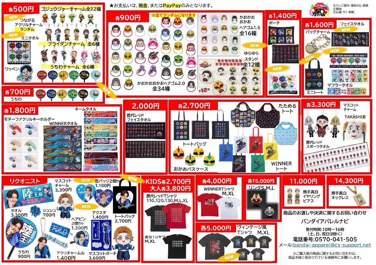 バンコレ！🔴バンダイファッション【公式】 tweet media