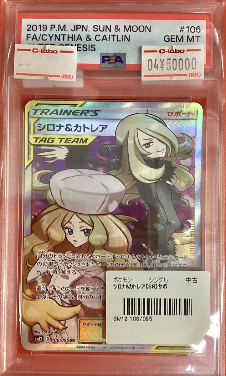 ポケモンカード 販売情報】 こちらのPSAを入荷致しました