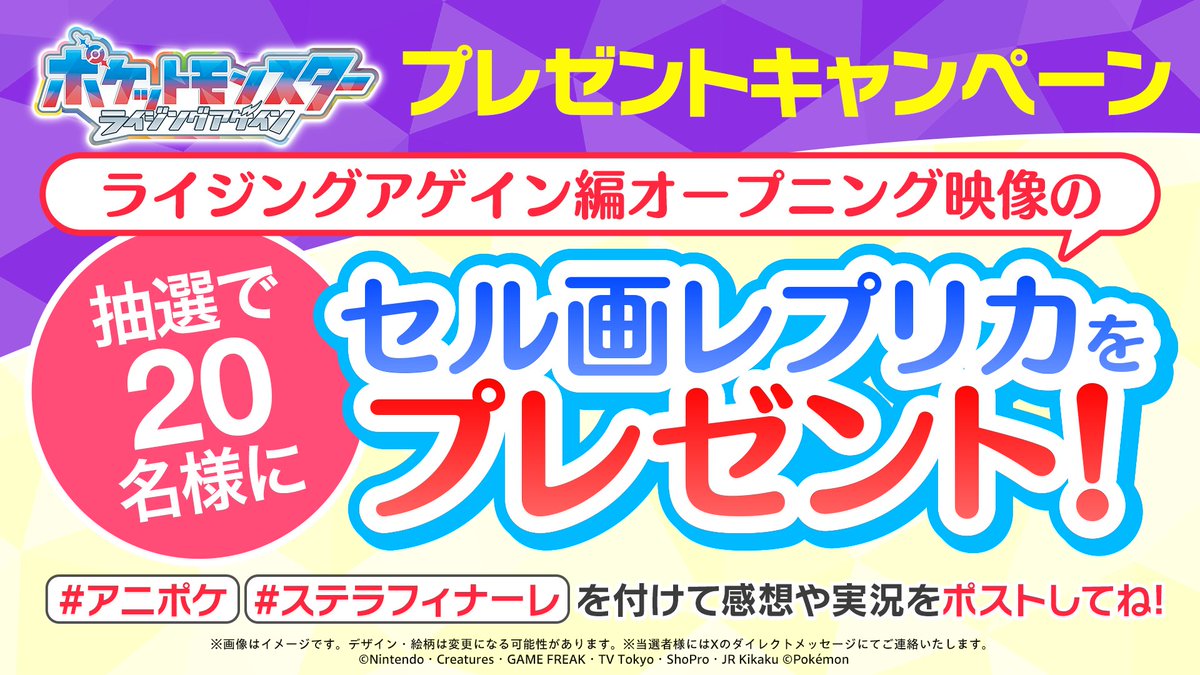 アニメ「ポケットモンスター」公式 tweet media