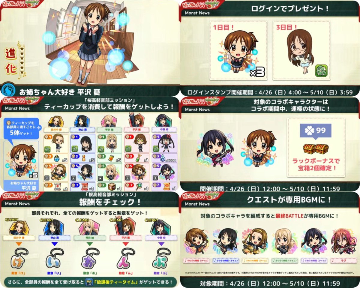 モンストニュースまとめ📺
まさかのけいおん泣ける😭😭
1番思い出ある作品ありがとう。
何十週もアニメみたけど見直し確定
楽しもう🎤🎸🥁🎹
モンドリいきたいな🙂‍↔️💫
 #モンスト  #けいおん