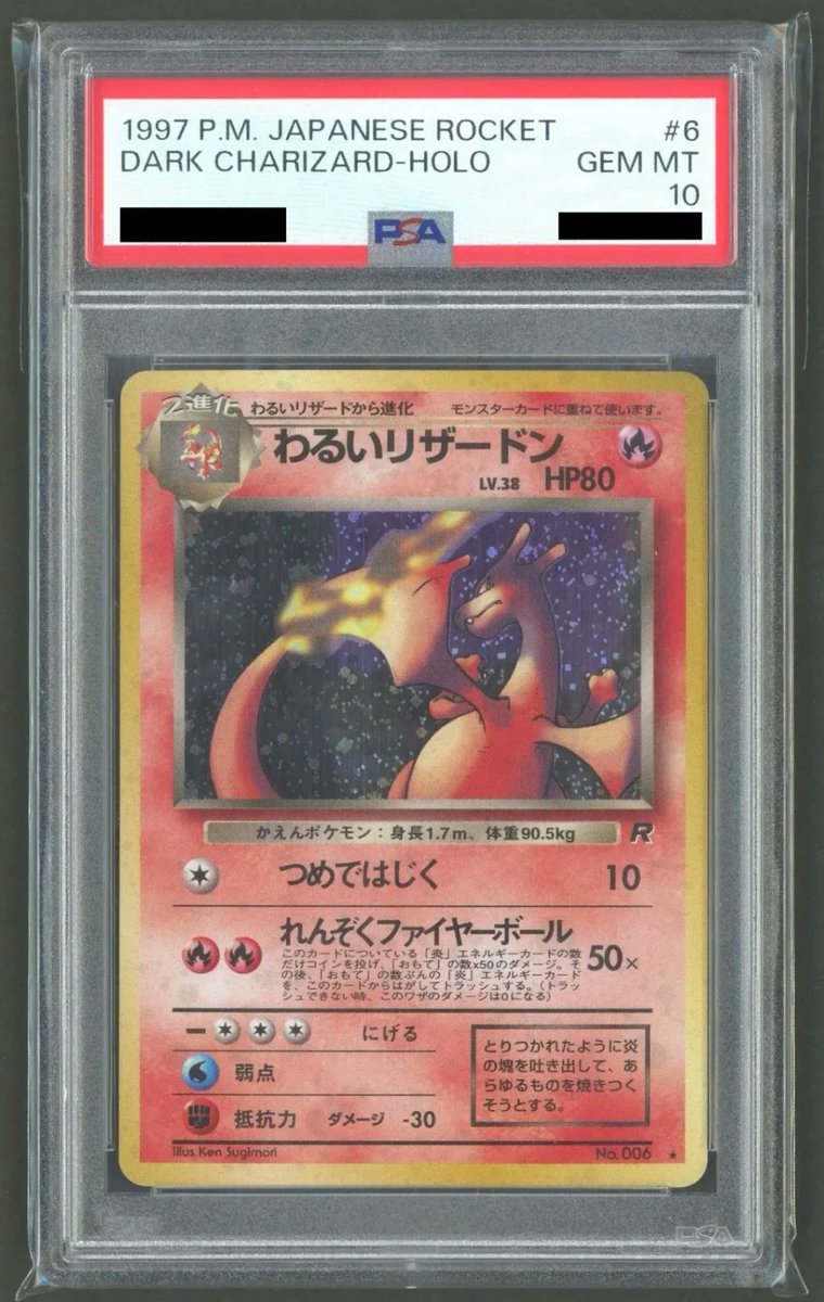 わるいリザードン　psa8 十字ホロあり✨ ポケモンカード web わるいリザードン 1ED PSA10 1枚の通販 FU