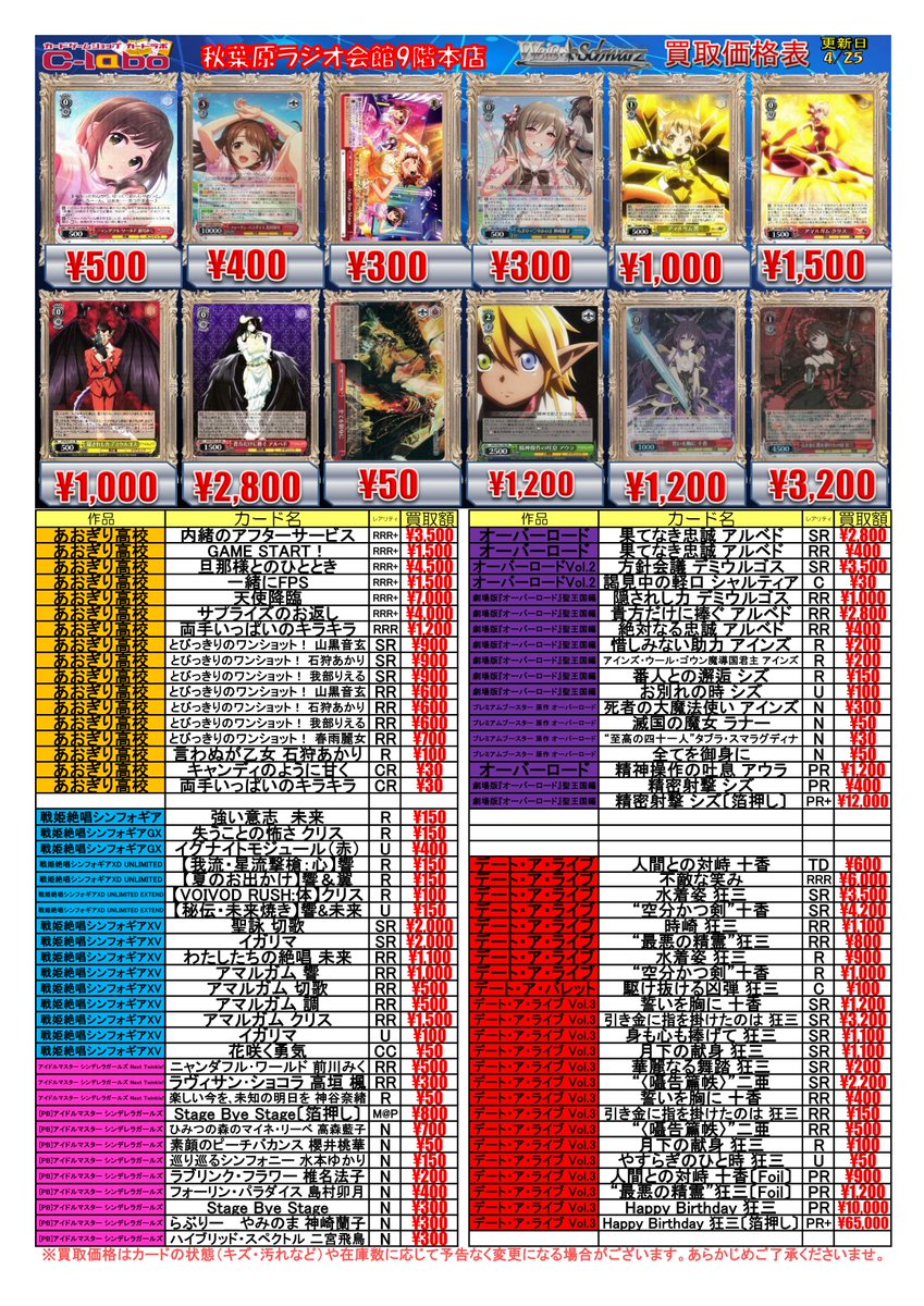 ◇ #ヴァイスシュヴァルツ 買取情報◇ 誓いを胸に 十香 RR 400 純白に
