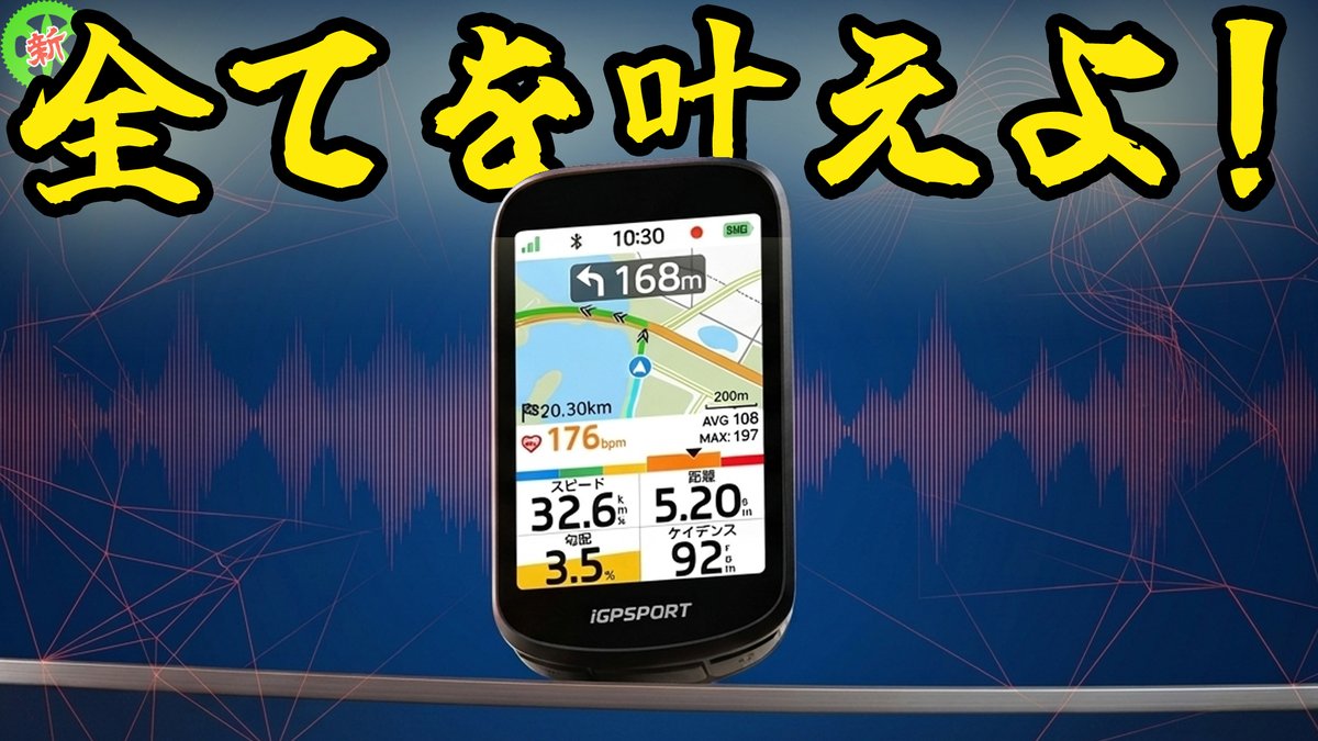 SasanoRingyo's tweet photo. 本日発売ッ！

【ロードバイク】間違いないッ！全ローディ対応のサイコンがコレッ！！【BSC500】 https://t.co/ljcXj7VOi6 @YouTubeより https://t.co/qrmCZzDv65