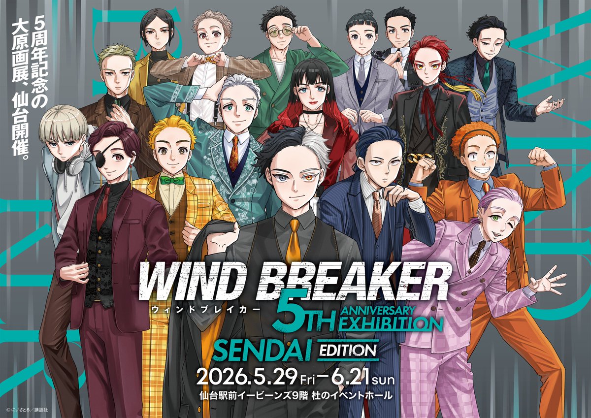 WIND BREAKER 5th Anniversary Exhibition【公式】 tweet media