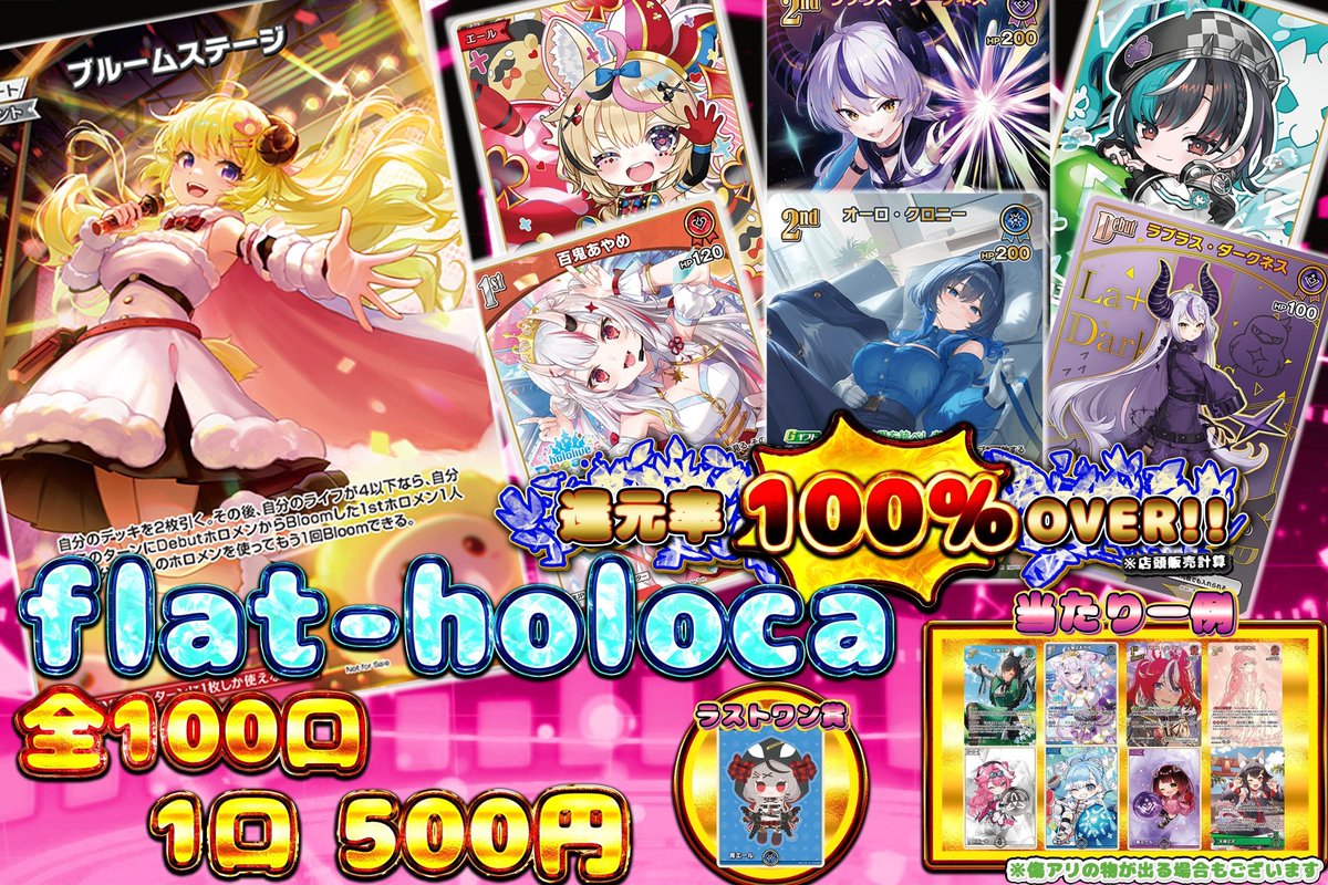⚔ flat-工房秋葉原店 #ホロカ 販売情報 ⚔️】 当店ではホロカの