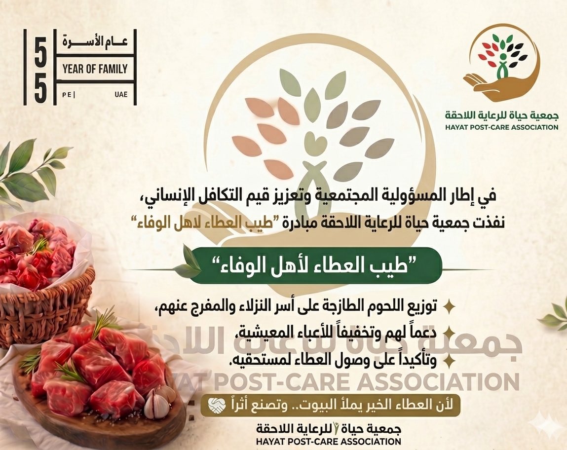 جمعية حياة للرعاية اللاحقة tweet media