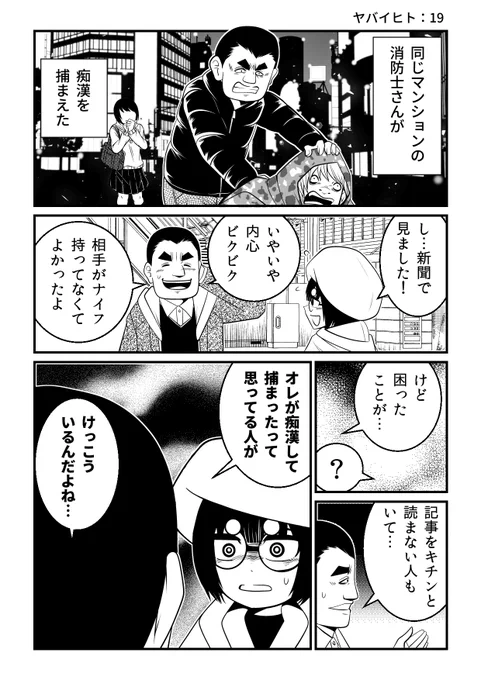 勇者を襲う、「誤読の罠」

単行本『ヤバイヒトR』より
https://t.co/PBD3cIwSi5 