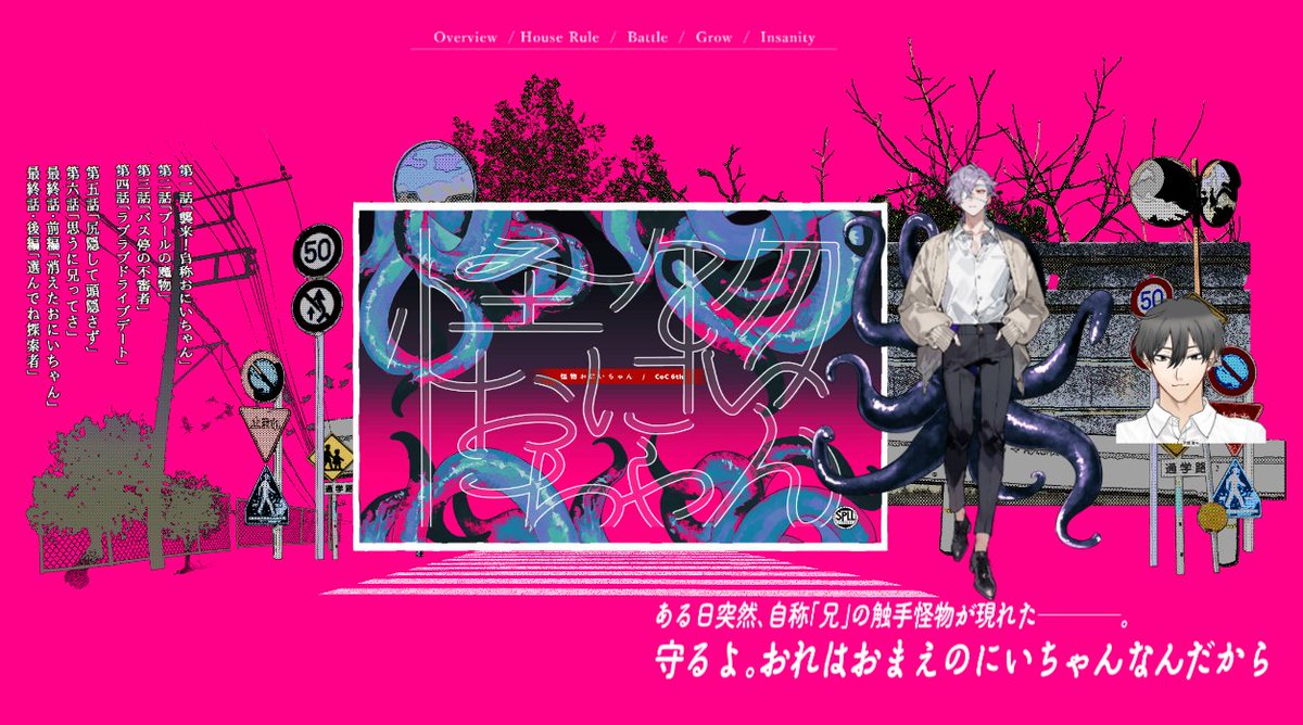 Coc「怪物おにいちゃん」
KP:メロさん
PL:ｍｍ
エンドAにて終幕です！
珍しく突っ込み気質なPCでした～。おにいちゃんをしっかりしつけていきたいと思います。
ありがとうございました！！