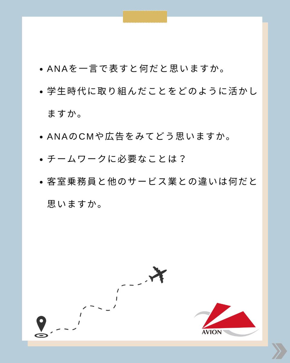 エアライン受験　アビオン　対策書 エアライン受験 アビオン 対策書 【公式通販】