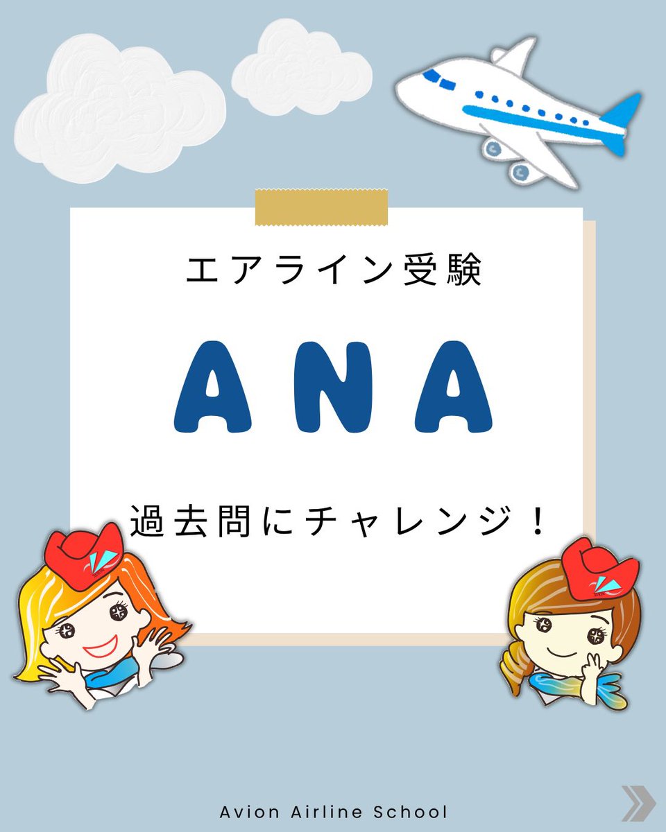エアライン受験　アビオン　対策書 エアライン受験 アビオン 対策書 【公式通販】
