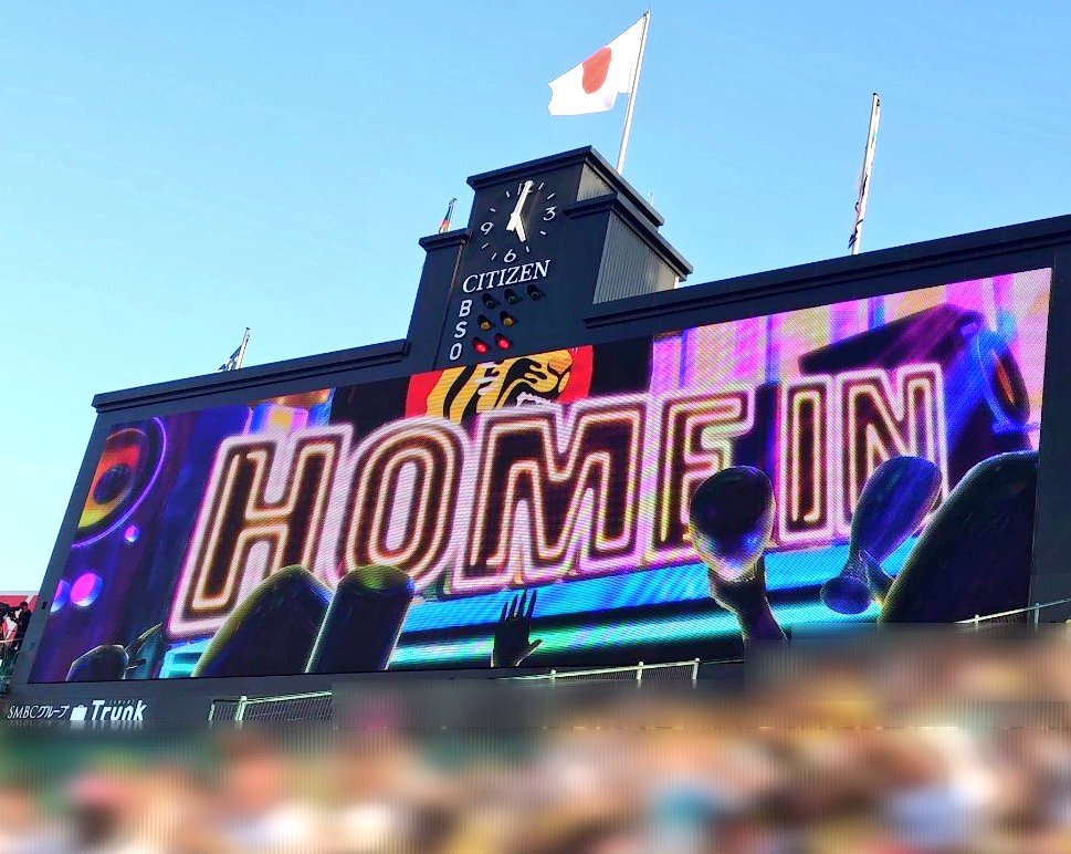 堺の虎命 @ 𝐧𝐞𝐱𝐭 4/25 🆚広島戦 tweet media