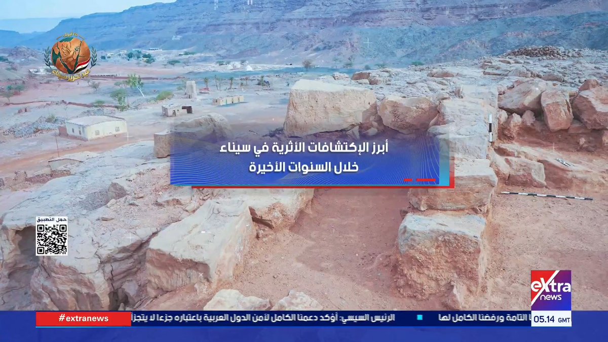 أبرز الاكتشافات الأثرية في سيناء خلال السنوات الأخيرة #عيد_تحرير_سيناء 