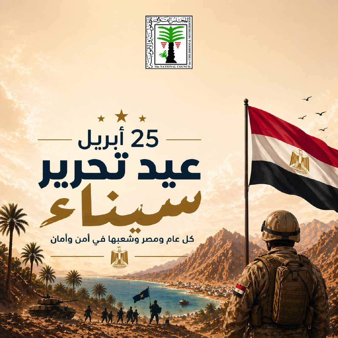 المجلس القومي للطفولة والأمومة tweet media