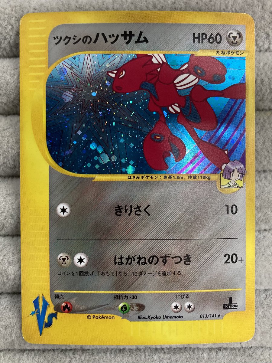 ポケモンカード　ツクシのハッサム　渦巻ホロあり❗️ 2026年最新】ツクシのハッサムの人気アイテム - メルカリ