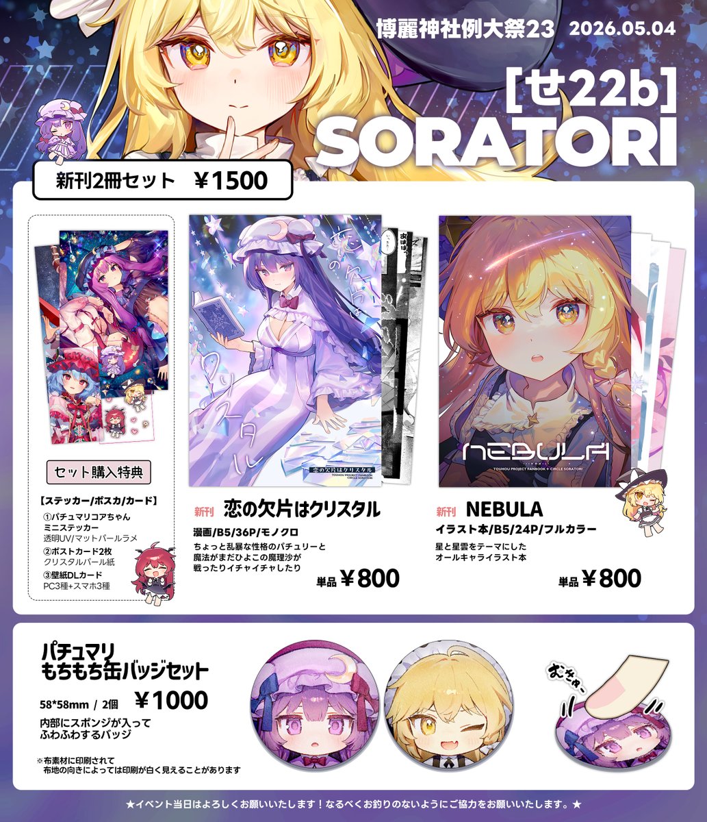 あいに🌟例大祭せ22b tweet media