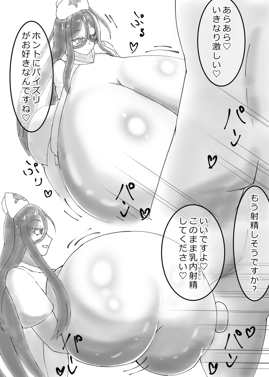 ナースの七草さん( @vuouihcxe )に搾取してもらう漫画② 