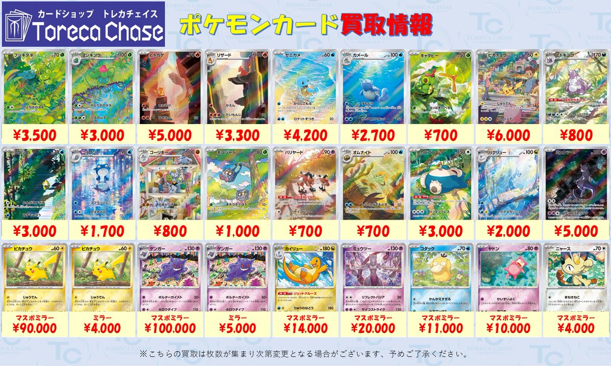 ✨ポケモンカード買取情報✨ 【未開封 151 買取表】 ✓フシギダネ AR