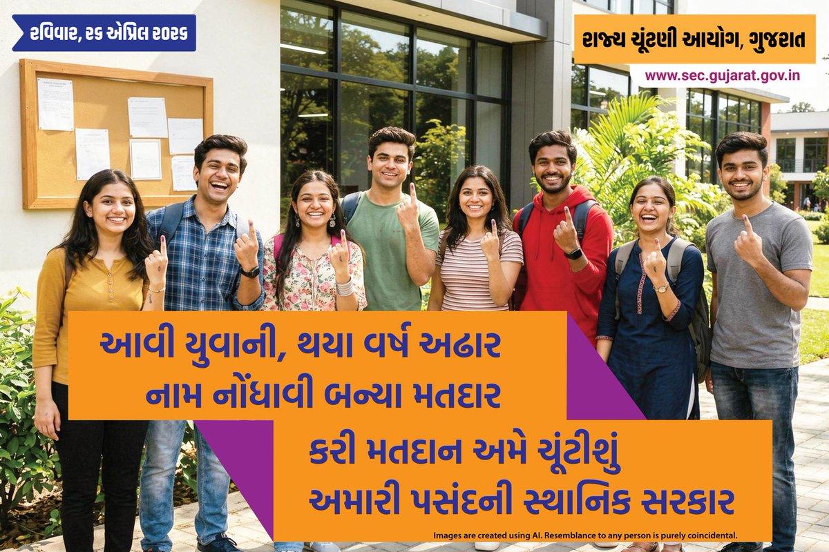 District Election Office Amreli tweet media