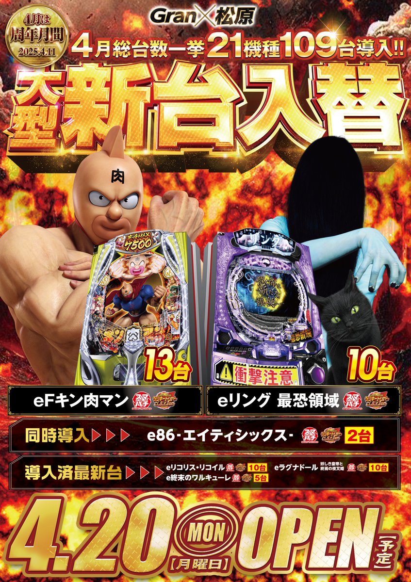 明日は 『諸積ゲンズブール』さん来店👏👏 そして大型新台入替後初の