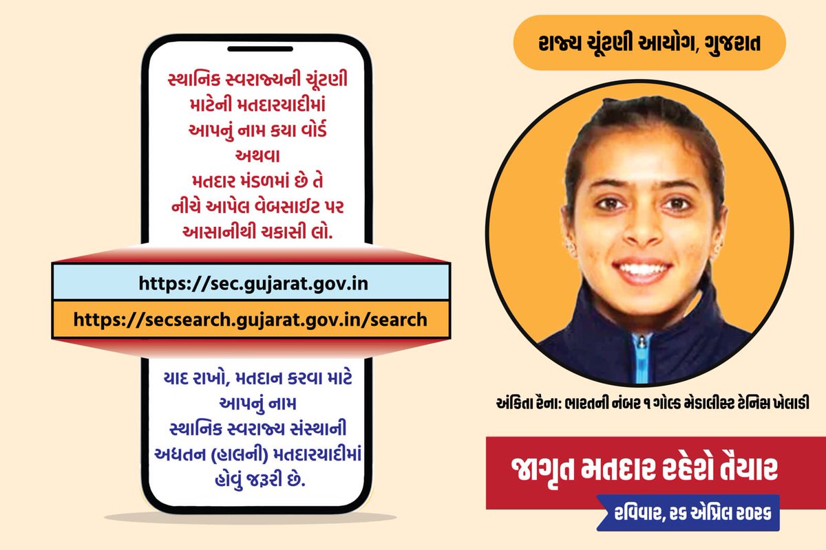 District Election Office Amreli tweet media