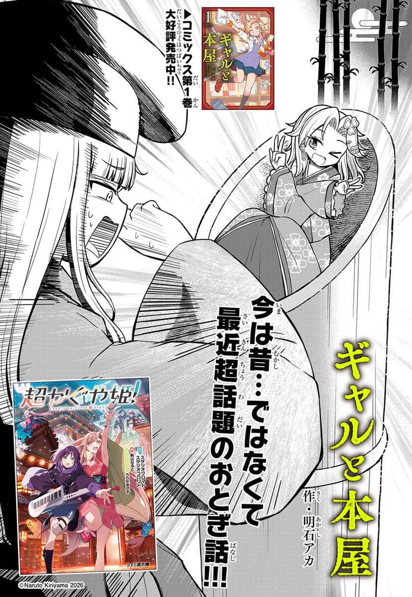 アカ@「📕ギャルと本屋 １巻」発売中 tweet media