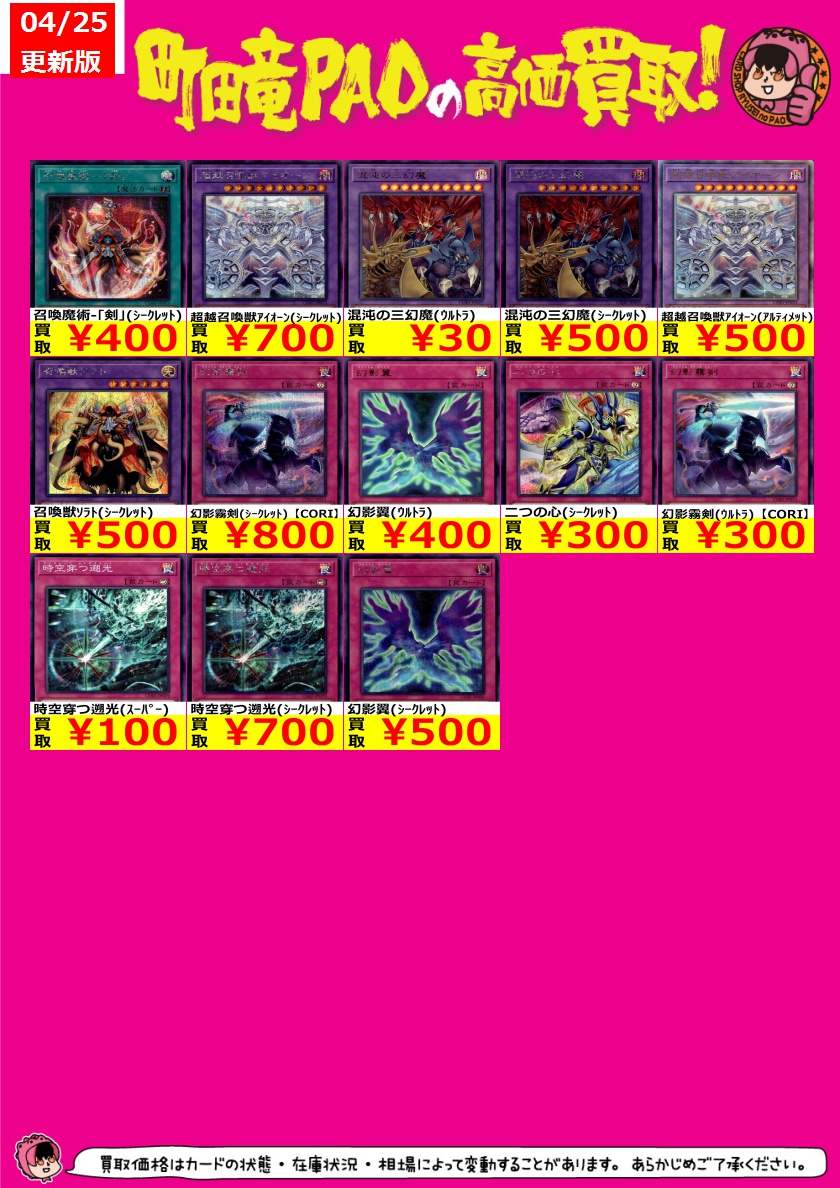 田*介様 遊戯王まとめ売り 🔥竜PAO町田全力買取🔥 🐉#遊戯王 新弾【スーパー】 強化買取更新しま