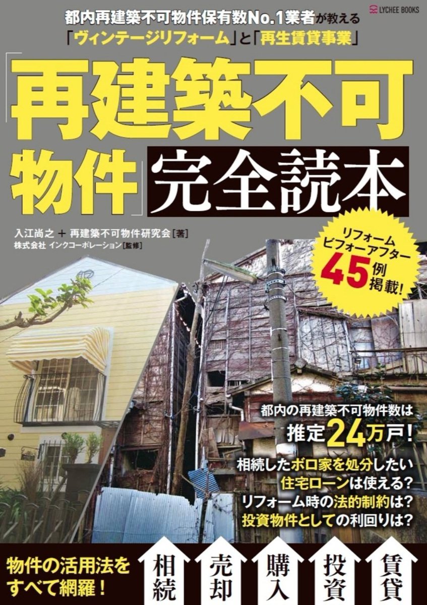 烈津吾郎｜不動産売買｜買取✖︎仲介｜保有116棟 tweet media