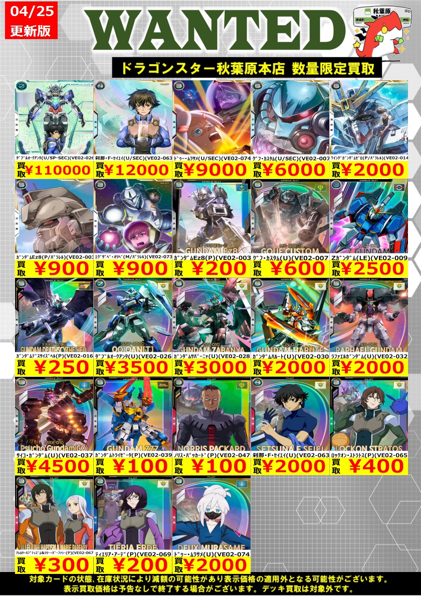 アーセナルベース 高価買取】 VE02弾の買取表です！！！ ※商品の状態や