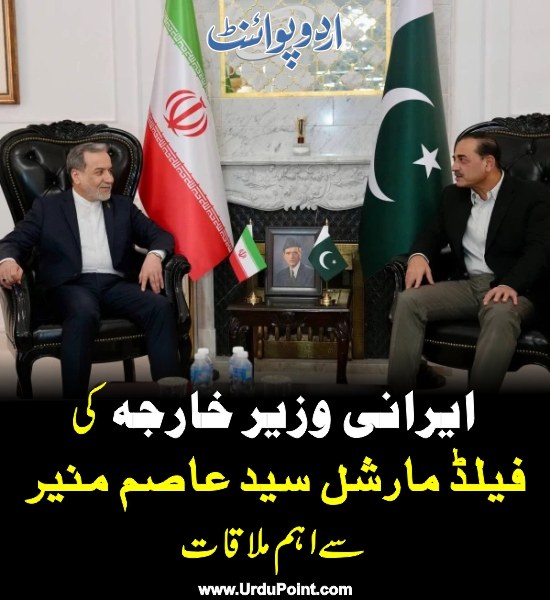DailyUrduPoint's tweet image. خبر کی مزید تفصیل جانئیے
urdupoint.com/n/4788340

#ISPR #PAKArmy #Pakistan #Iran #AbbasAraghchi #AsimMunir #IranianForeignMinister #FieldMarshal #Islamabad #IranUSACeasefire